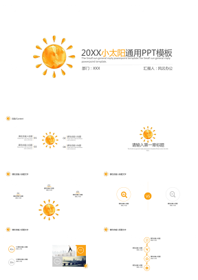 黄色创意小太阳PPT模板