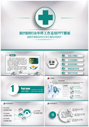 绿色创意医疗绿医疗医药行业工作汇报PPT模板