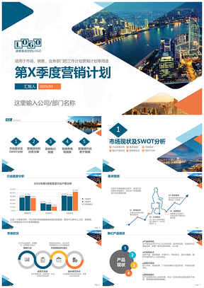 2025蓝色市场销售部门工作计划营销计划策划市场推广商务PPT模板