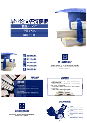 蓝色实用简约论文答辩PPT模板