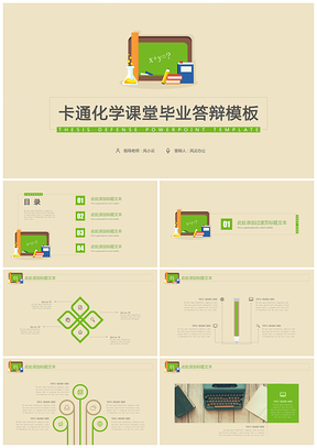 绿色卡通化学课堂毕业答辩PPT模板