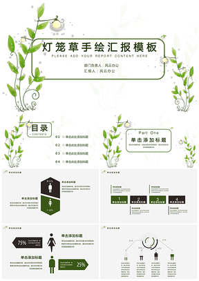 绿色灯笼草植物手绘总结汇报PPT模板