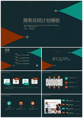简约商务总结计划PPT模板