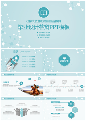 绿色清新淡雅毕业设计论文答辩通用动态PPT模板