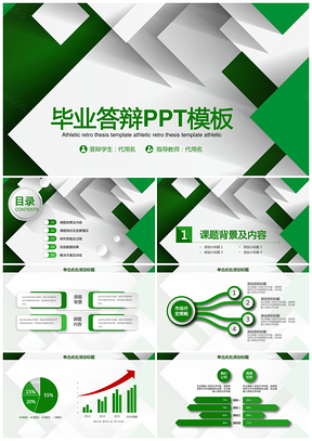 绿色简洁毕业设计毕业答辩论文答辩通用动态PPT模板
