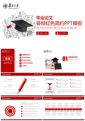 红色学院风毕业答辩论文答辩通用动态PPT模板