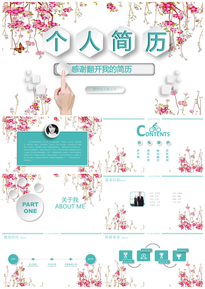 绿色清新微粒体个人简历求职竞聘PPT模板