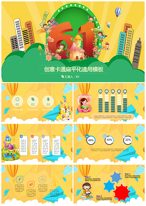 彩色六一儿童节可爱PPT模板