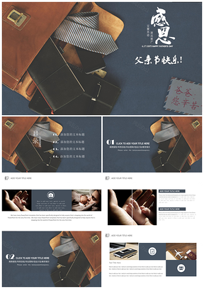 灰色父亲节礼赞特制通用PPT模板