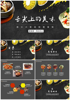 黑色美食类火锅美食菜谱酒楼酒店产品宣传PPT模板
