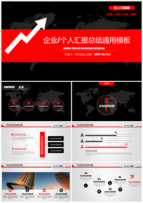 2025红色大气红个人汇报总结PPT模板