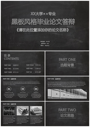 黑色简约精美黑板风格毕业论文答辩论文开题报告PPT模板