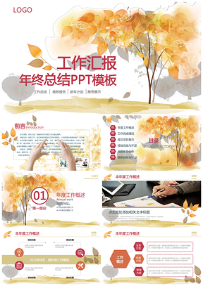 黄色唯美晚秋工作汇报通用PPT模板