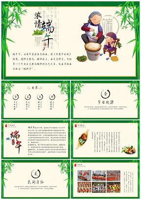 绿色传统节日端午节介绍主题班会PPT模板