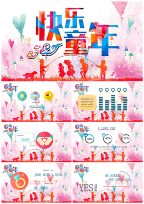 彩色快乐童年水彩PPT模板