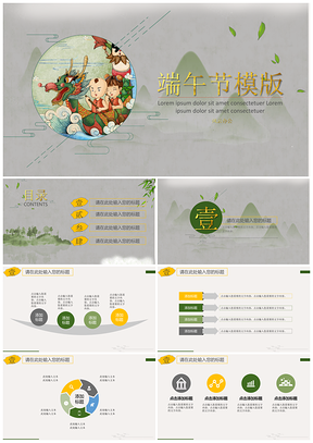 黄色绿色端午节PPT模板