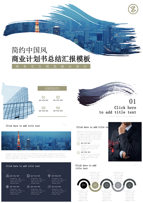 蓝色简约中国风笔触效果品牌宣传公司介绍商务通用PPT模板