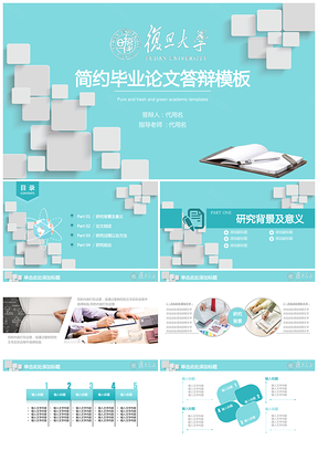 蓝色清新简洁立体时尚毕业论文答辩动态PPT模板