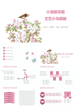 2025粉色小清新花瓣文艺小鸟PPT模板