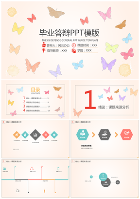 彩色缤纷毕业答辩PPT模板