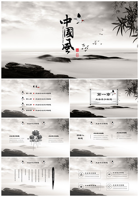 灰色仙鹤水墨中国风PPT模板