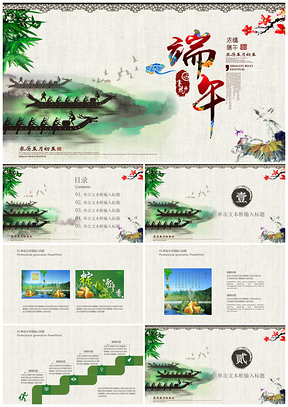 中国风彩色端午节主题PPT模板
