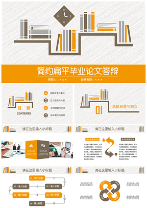 全动态简约稳重扁平毕业论文答辩开题报告PPT模板