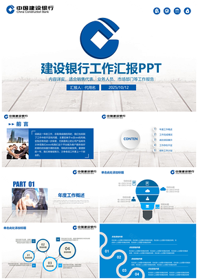 2025蓝色建行建设银行年终工作总结汇报动态PPT模板