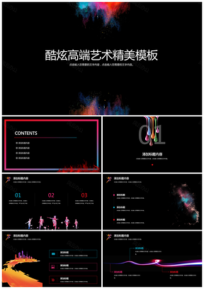 红色时尚炫酷PPT模板