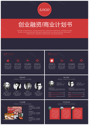 红色经典红黑创业计划书商业计划书PPT模板