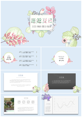 绿色邂逅夏日文艺通用PPT模板