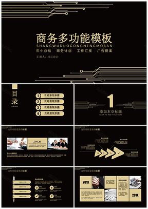 黄色202X科技黑金实用商务PPT模板