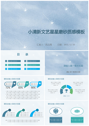 蓝色小清新文艺星星磨砂质感PPT模板