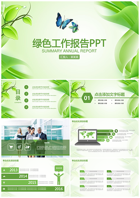 工作总结计划清新绿色商务通用动态PPT模板