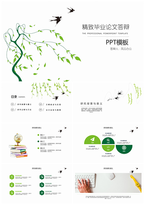 绿色特惠小清新毕业答辩PPT模板