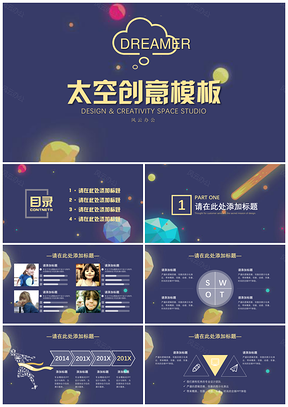 蓝色太空创意商业计划书PPT模板