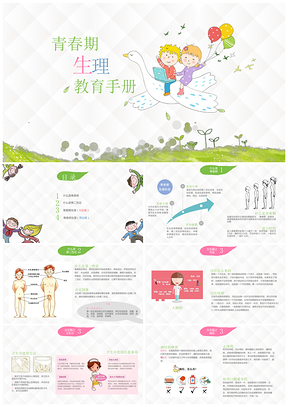 绿色青少年生理卫生健康教育手册PPT模板