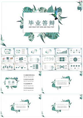 绿色经典文艺水彩毕业答辩PPT模板