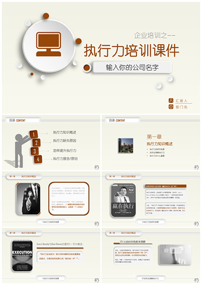 黄色企业培训执行力员工培训PPT模板