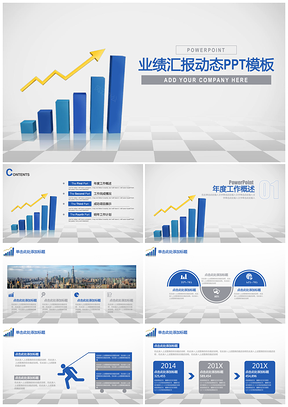 蓝色业绩汇报数据分析商务工作通用动态PPT模板