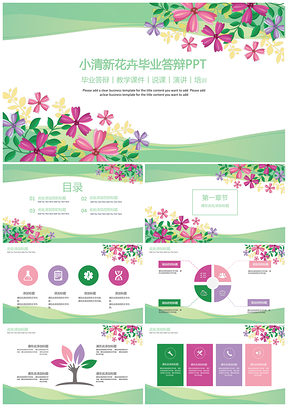 演讲彩色小清新花卉毕业答辩PPT模板