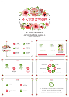 彩色简历小清新个人竞聘简历PPT模板