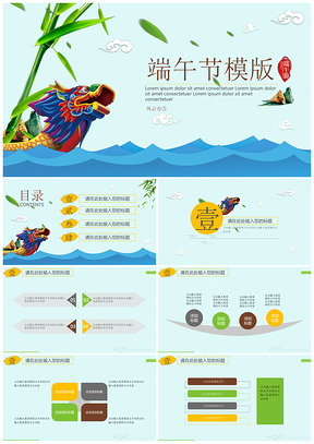 绿色龙舟端午节PPT模板