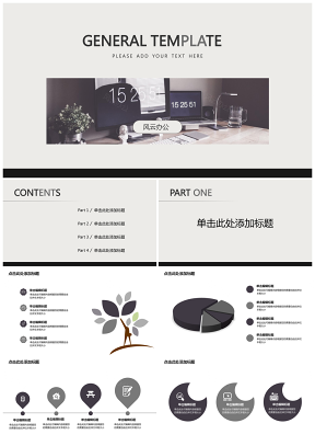 灰色文艺范通用ppt模板通用PPT模板
