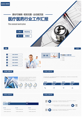 蓝色简洁蓝医疗医药行业工作汇报PPT模板