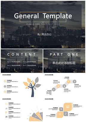 黑色夜景城市通用ppt模板通用PPT模板