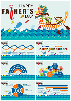 彩色父亲节主题PPT模板