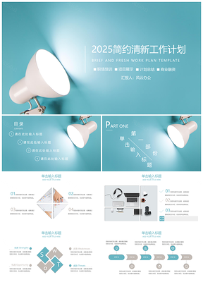 2025蓝色极简清新商务工作计划总结PPT模板