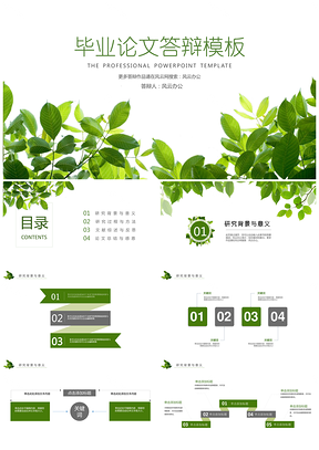清新绿意毕业论文答辩通用PPT模板