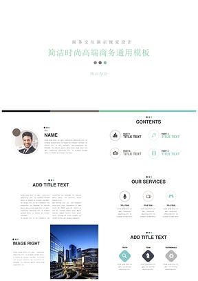 彩色简约精美优雅高档多图表商务PPT模板